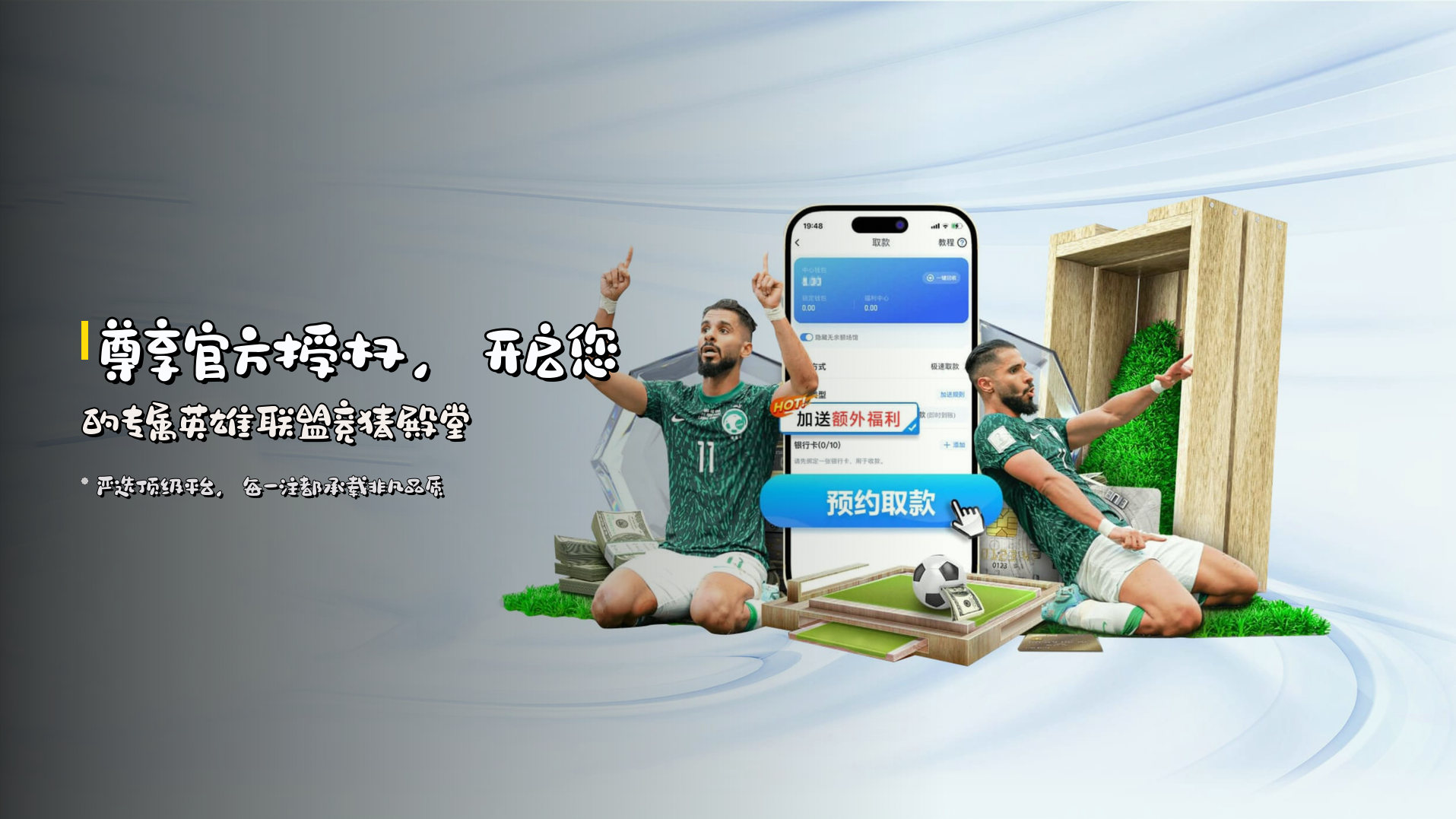 <strong>尊享官方授权</strong>，开启您的专属英雄联盟竞猜殿堂